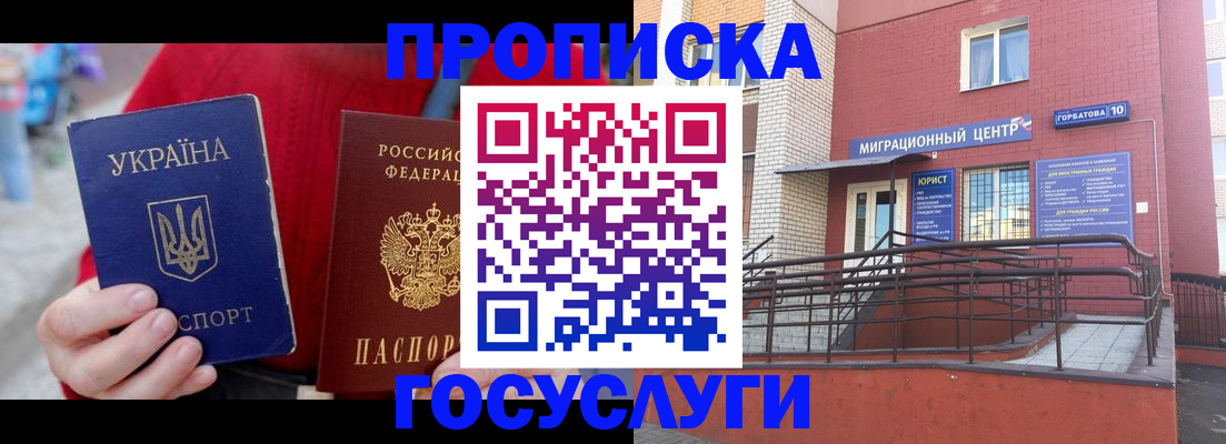 временная регистрация в Заволжье